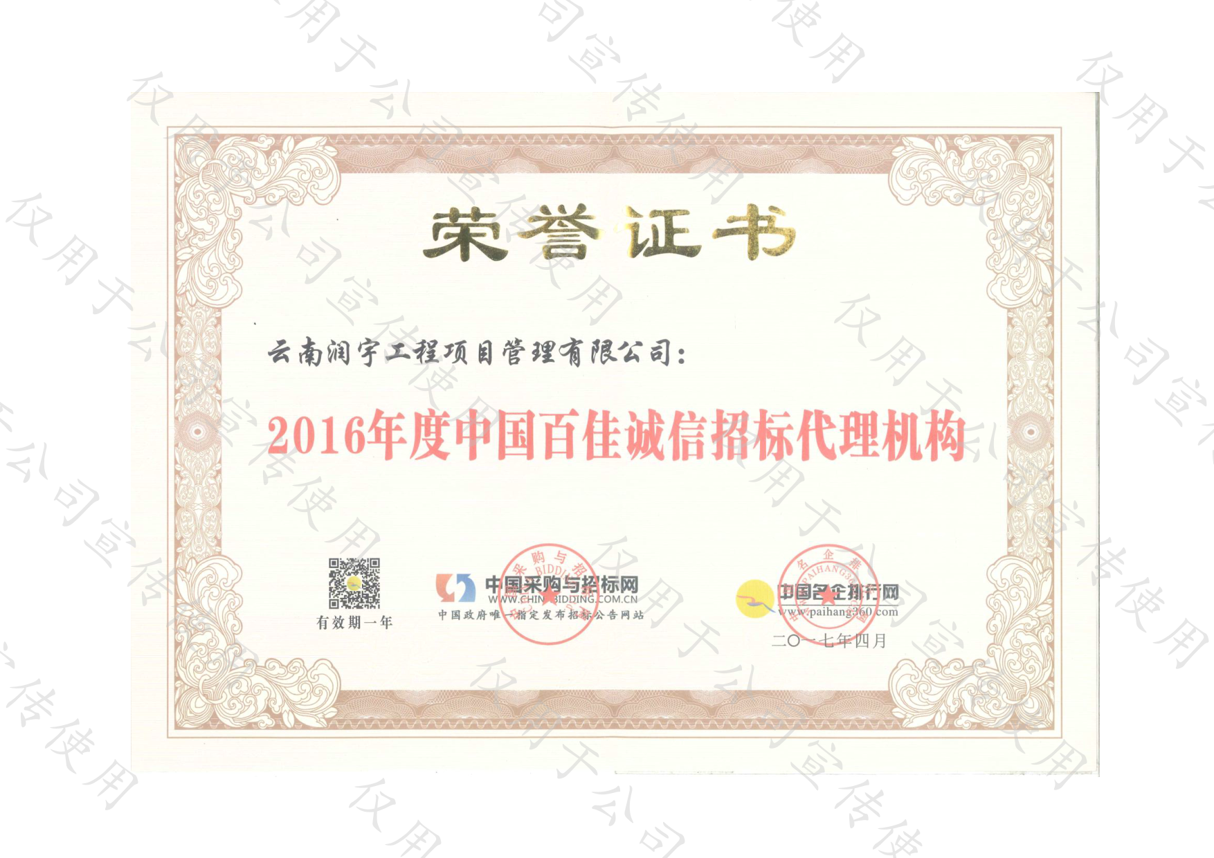2016年度中国百佳诚信招标代理机构
